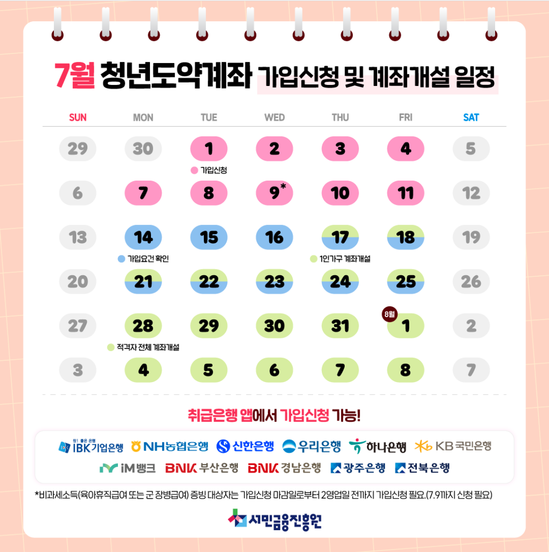 7월 일정표