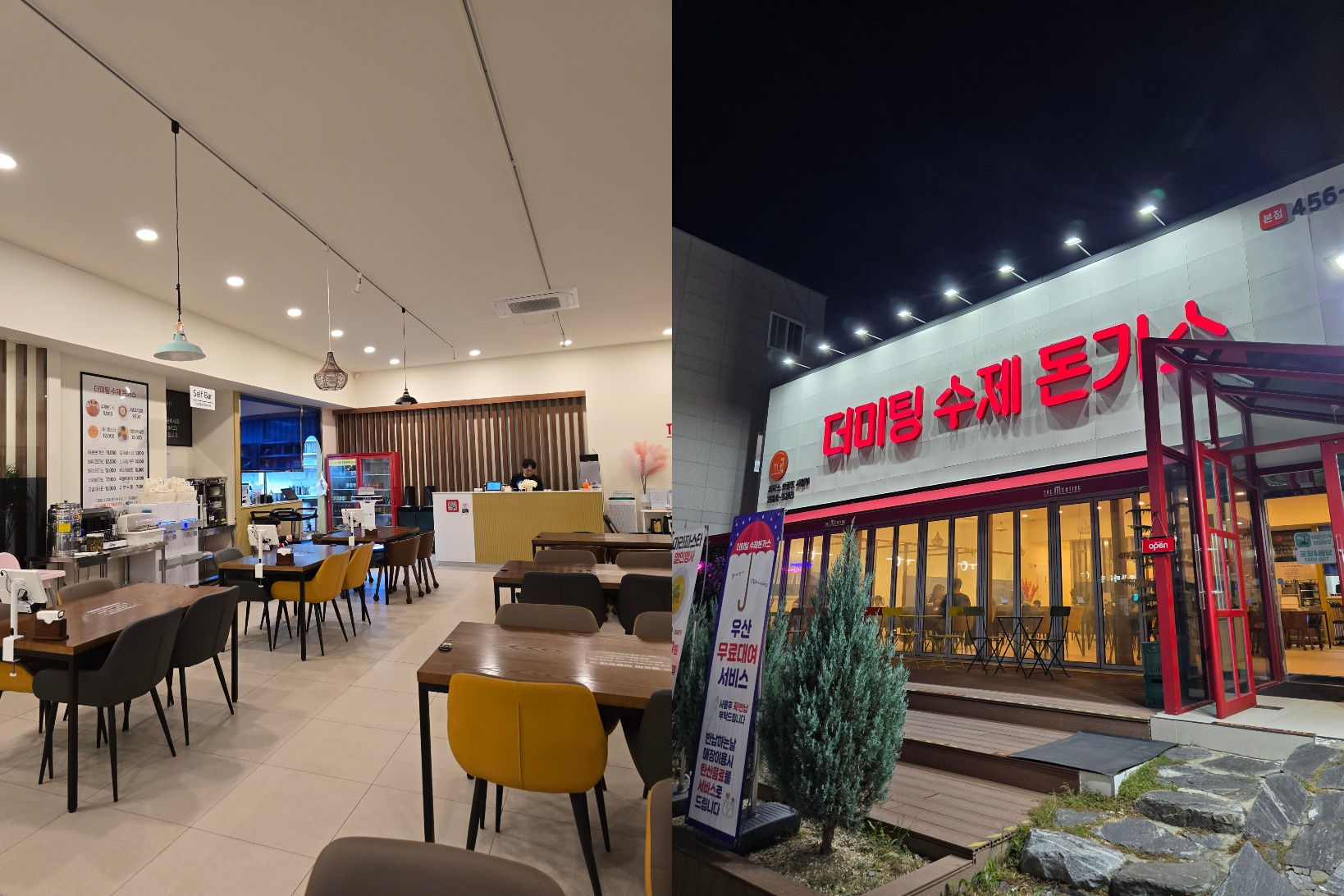 더 미팅 수제 돈가스 가게