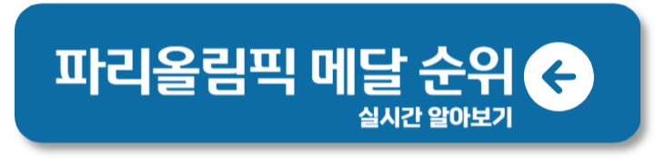 올림픽 메달 리스트 연금 군면제 혜택 2024 2