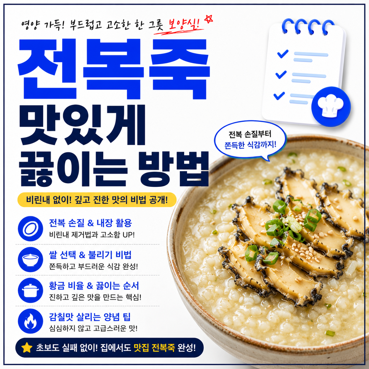 전복죽 맛있게 끓이는 방법