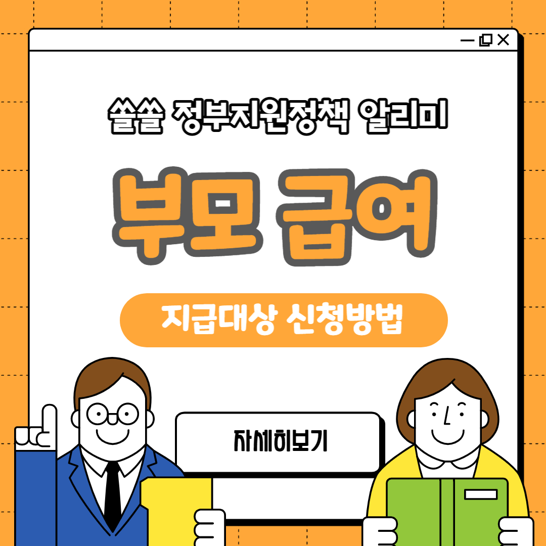 부모급여 썸네일
