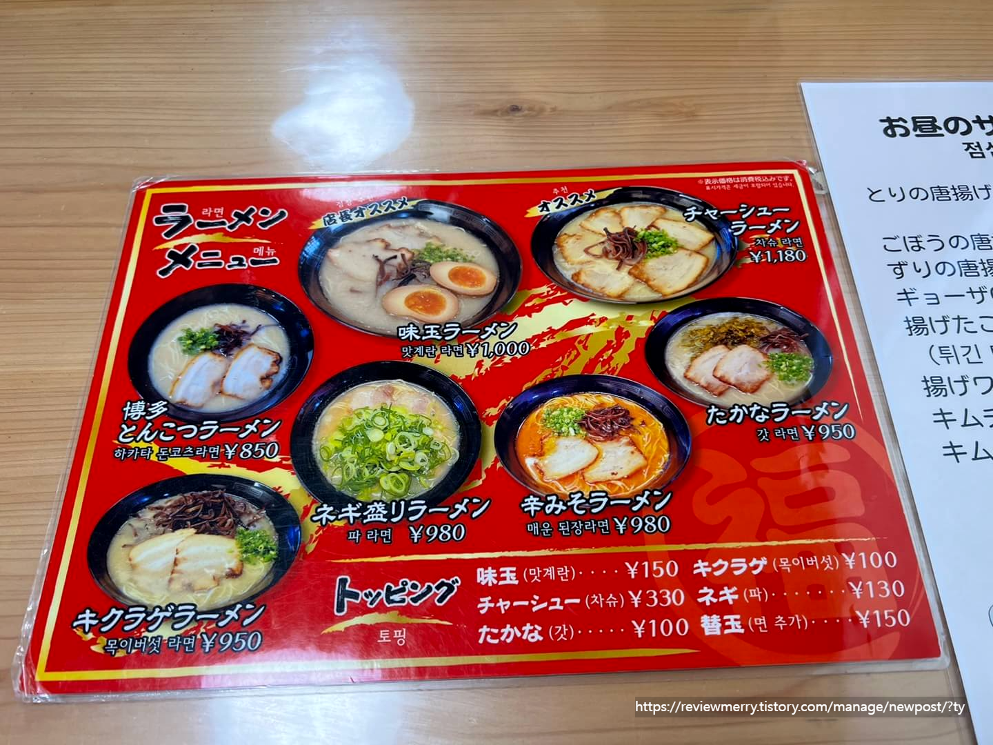 라멘 메뉴판