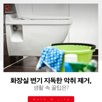 화장실 악취 트랩 물채우기와 배수관 점검 소독 방법_9