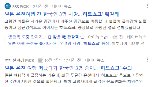 히트쇼크 관련 뉴스 기사