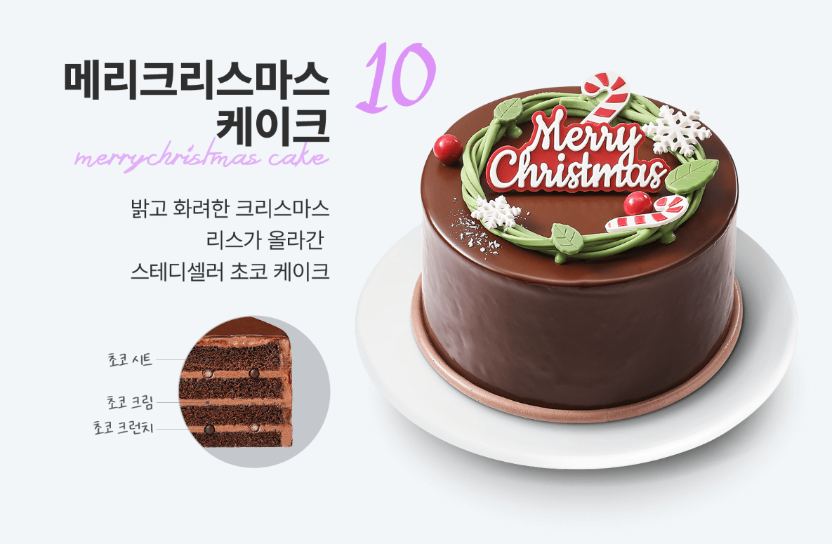 메리메리크리스마스-케이크