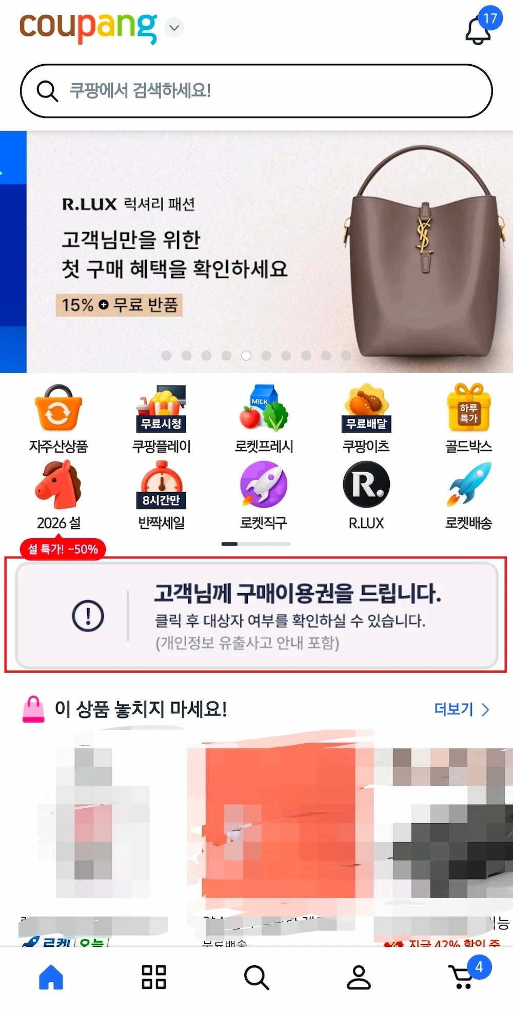 쿠팡 5만원 보상 대상자 확인 3단계