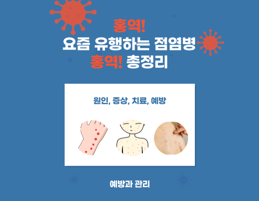 홍역&#44; 요즘 유행하는 전염병&#44; 홍역 총정리