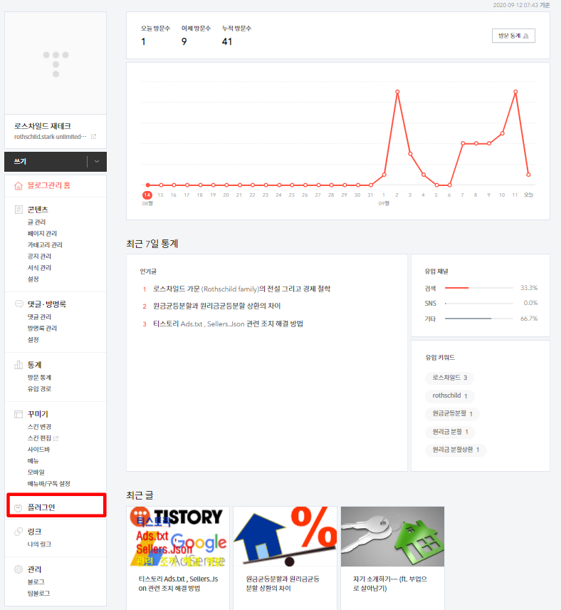 구글 애널리틱스 (Google Analytics) 티스토리 계정 연결