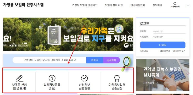 가정용보일러인증스시템 사이트화면