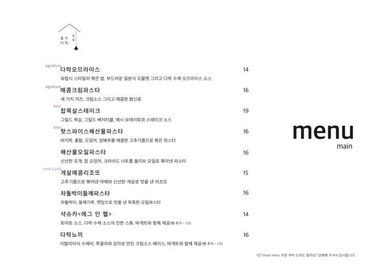 을지다락 메뉴