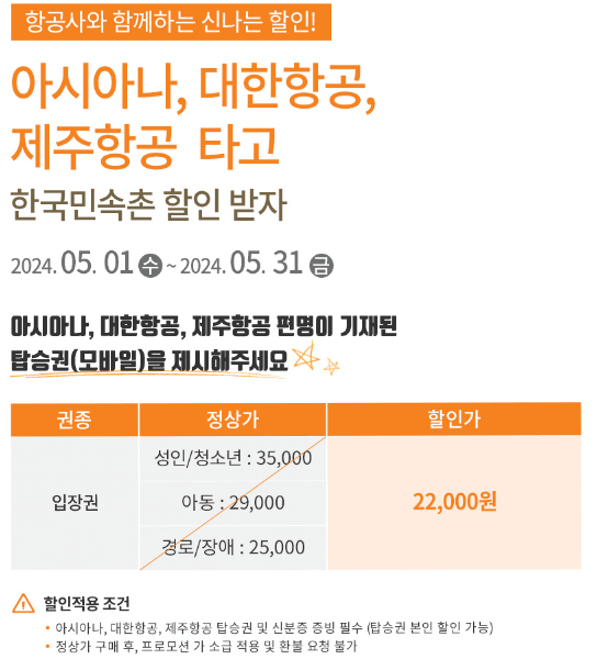 한국민속촌 입장료