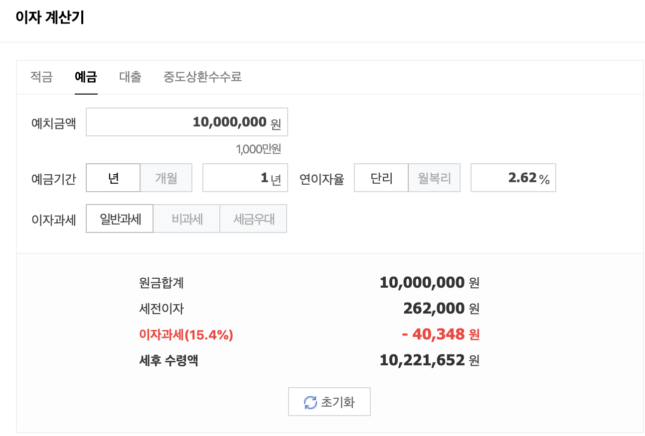 이자계산기