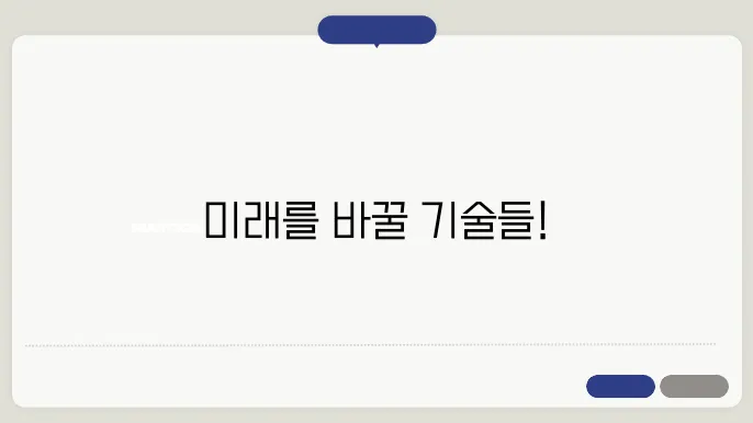 지속 가능한 개발을 위한 최신 기술: 2024년