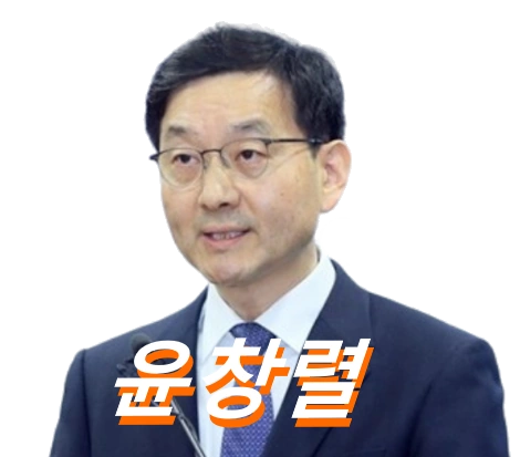 윤창렬 프로필 국무조정실장 고향 나이 학력 경력 (윤창열)