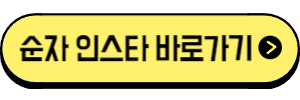 나는 솔로 15기 인스타