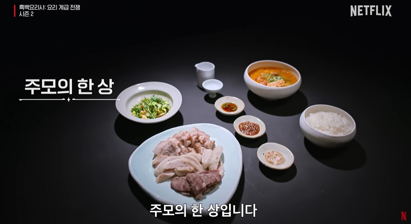 흑백요리사2 술빚는 윤주모