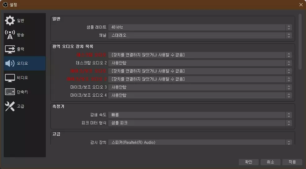 OBS Studio 녹화를 위한 최적의 설정 하는 방법 사진 4