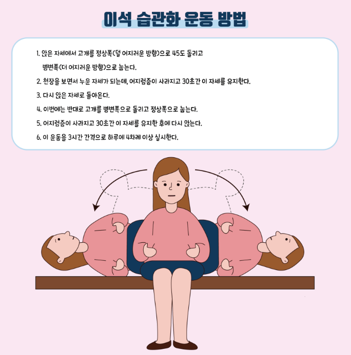 이석증 재발 막는 법