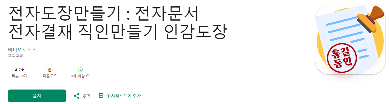 전자도장만들기, 전자문서, 전자결재, 직인만들기, 인감도장, 만년도장