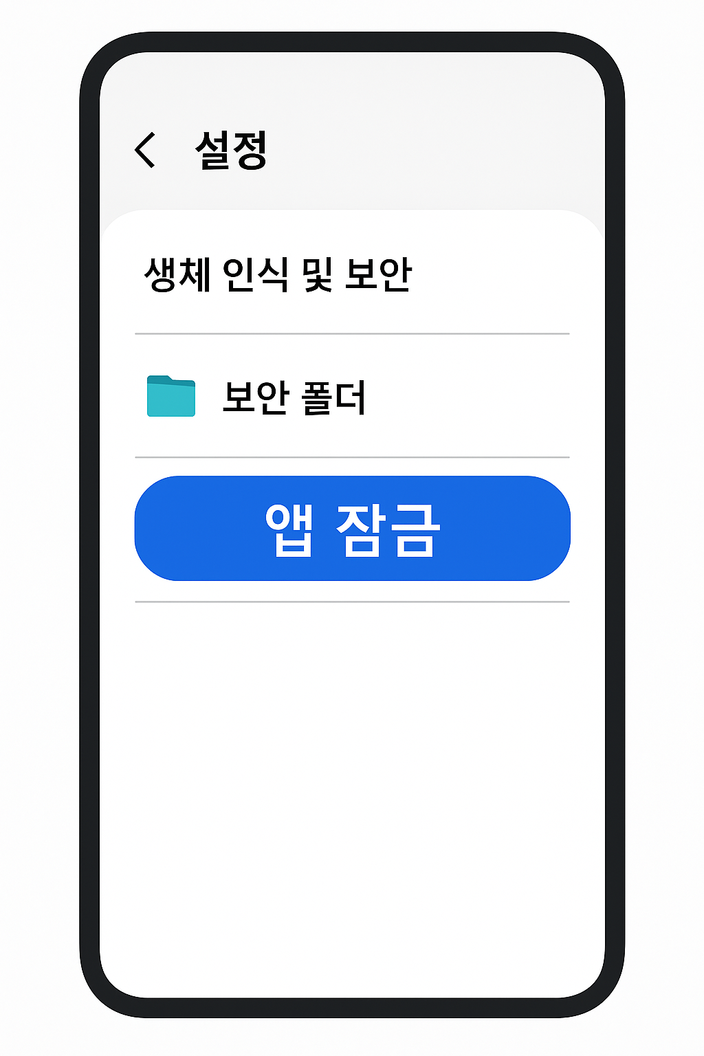 SKT 문자 앱 잠금 설정 메뉴 경로 예시