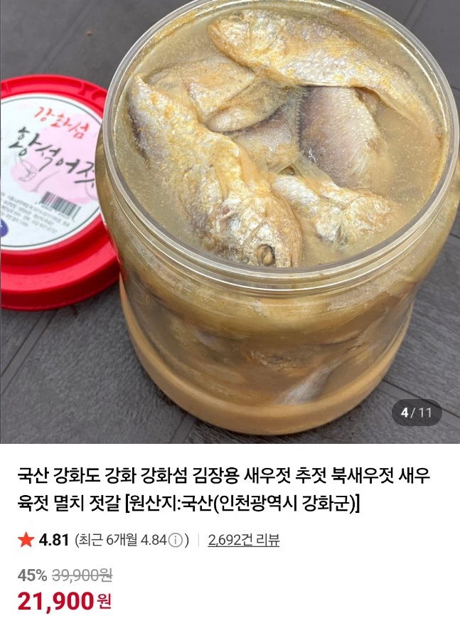 황석어젓