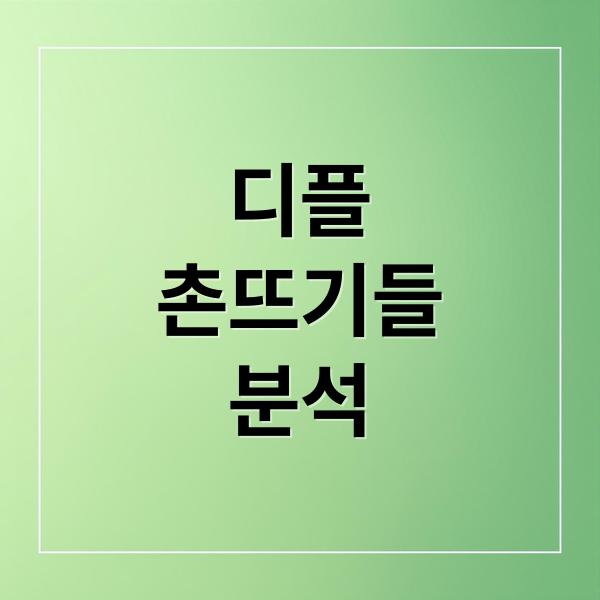 디즈니플러스 ‘파인: 촌뜨기들’ 완벽 분석!