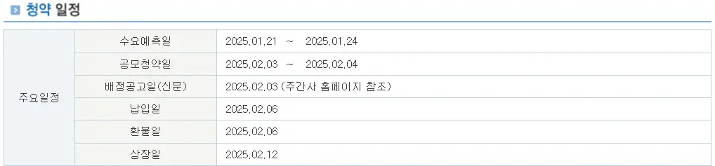 아이에스티이 공모주 청약 일정