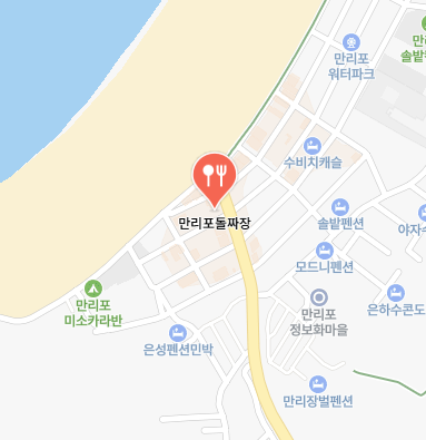 만리포돌짜장 식당 정보