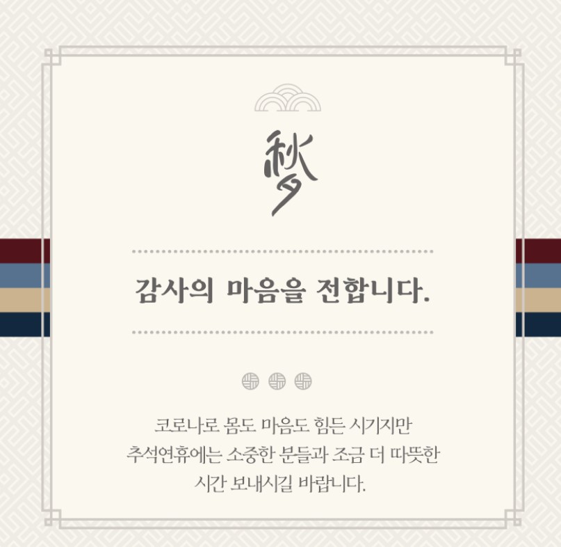 추석 인사말