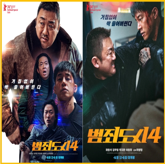 범죄도시 4 정보 줄거리 출연진 평점