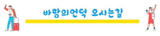 봄철 국내 여행지 추천