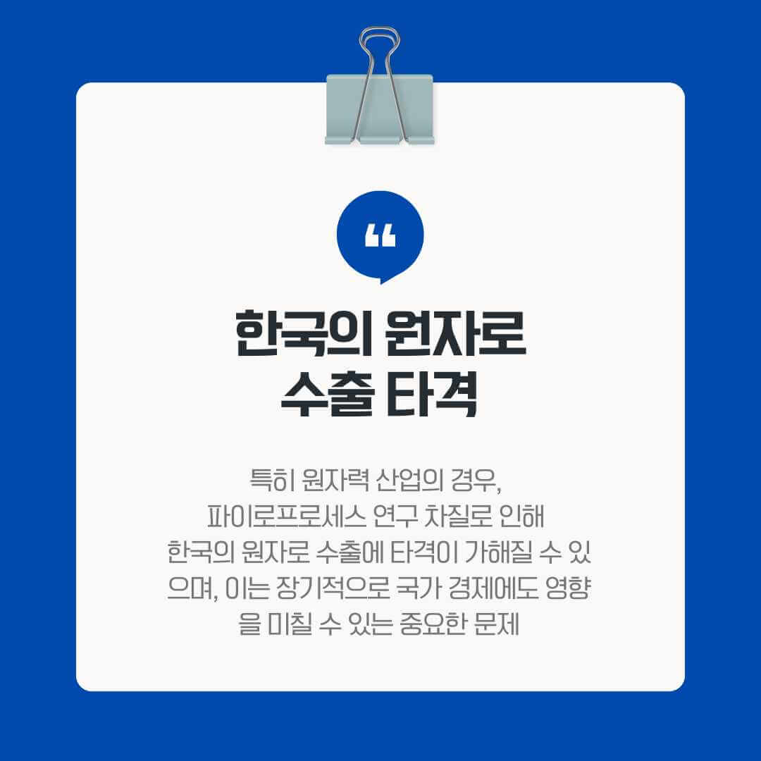 민감국가 지정 한국의 원전 수출 타격