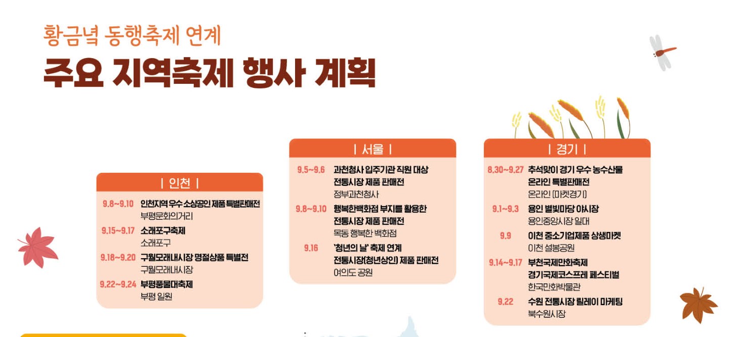 대한민국 동행축제 지역행사
