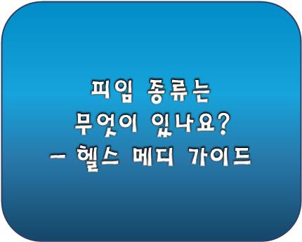 피임 종류 로고