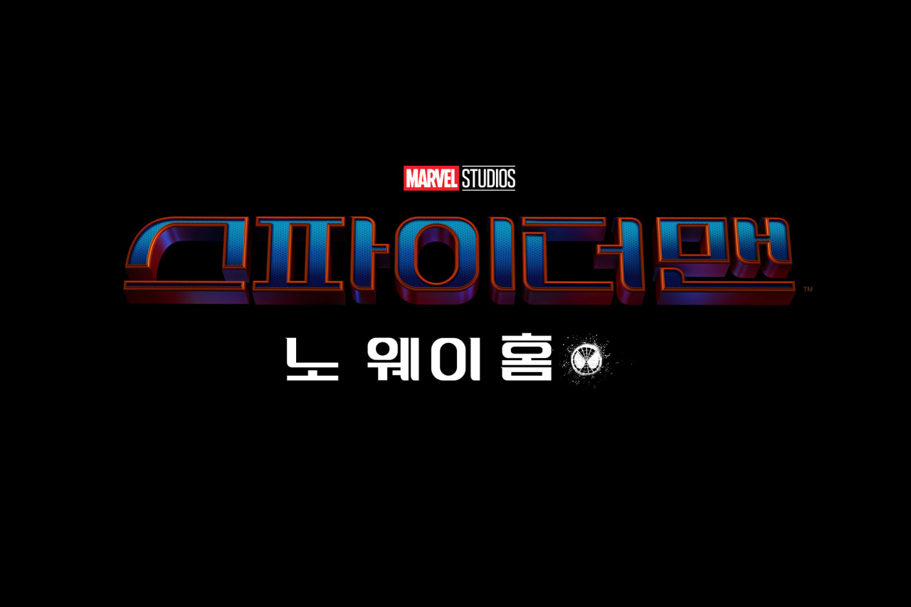 노웨이홈 포스터