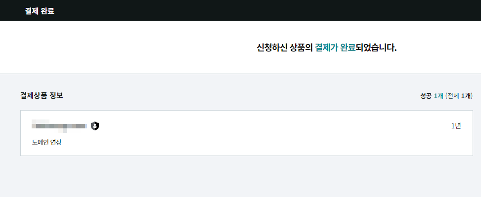 도메인 기간연장 방법6