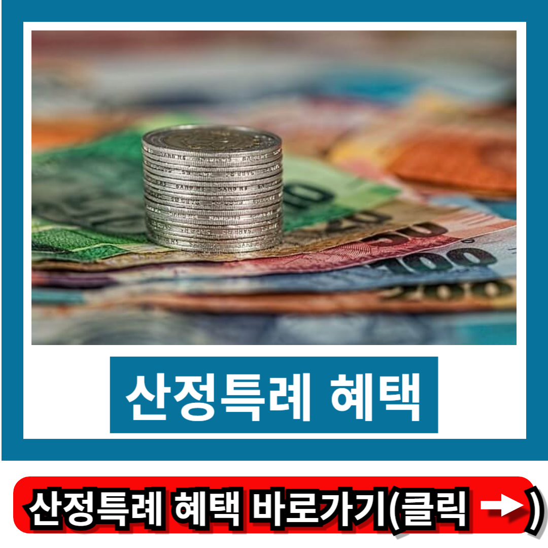 산정특례 혜택
