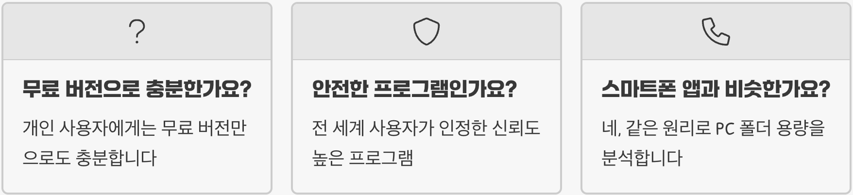 C드라이브 용량 부족, 원흉을 찾아내는 숨은 공신 (TreeSize Free)