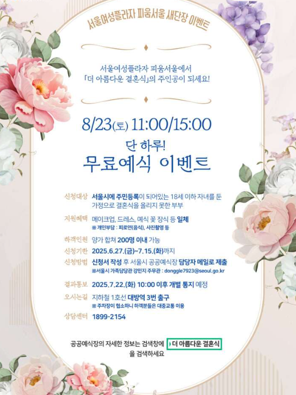 서울시 공공예식장 신청방법 – 공공웨딩홀, 더 아름다운 결혼식, 스드메비용