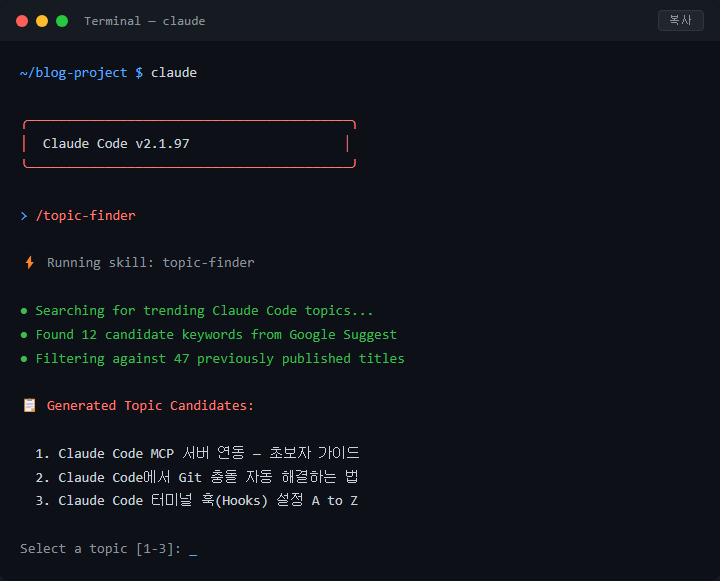 Claude Code 스킬이란? 반복 작업을 묶는 개념 정리