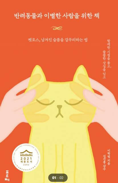 반려동물과 이별한 사람을 위한 책