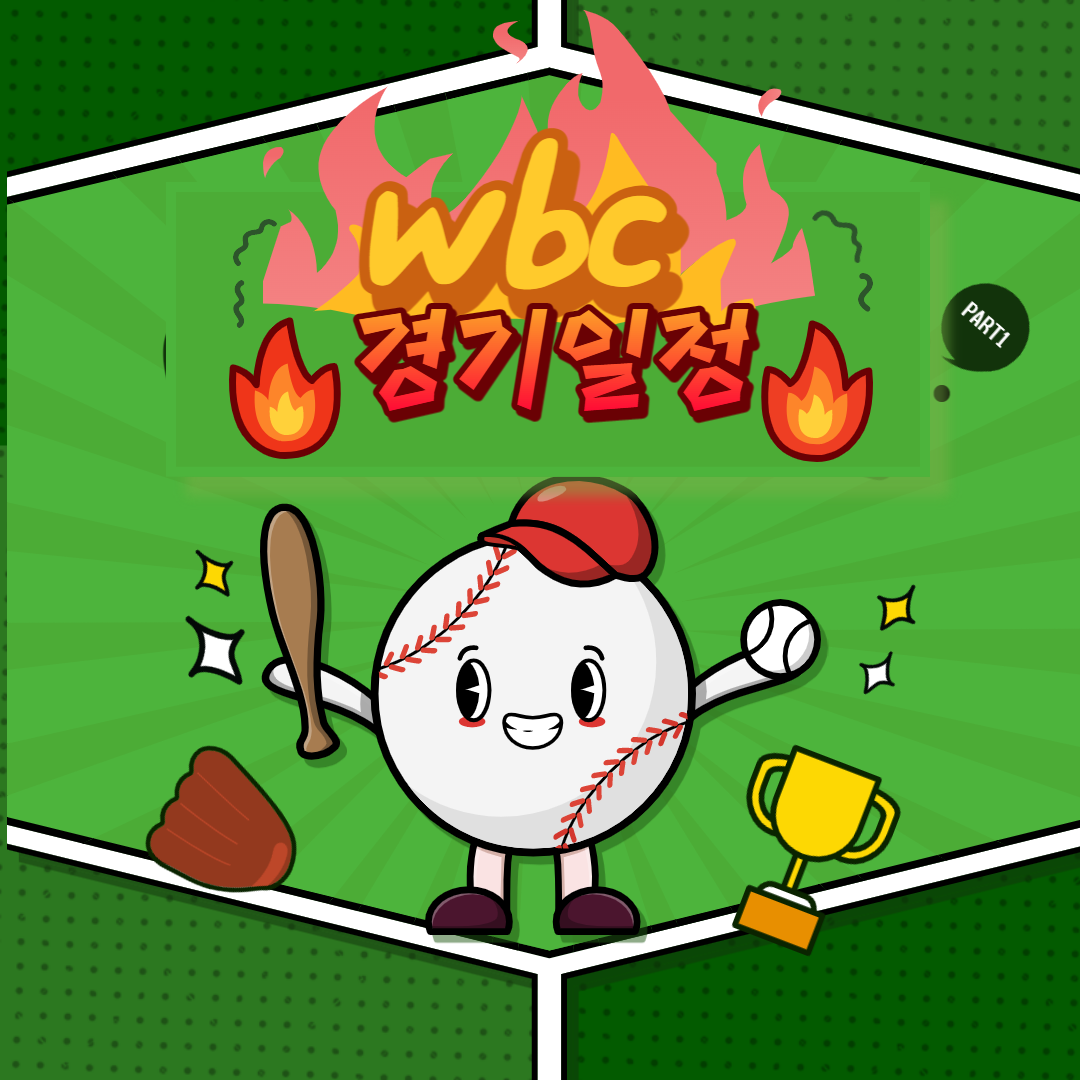 wbc중계일정