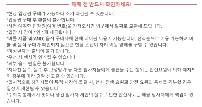 와인나잇인서울 2024 주의사항