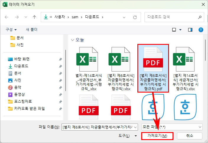 엑셀 파일 열기