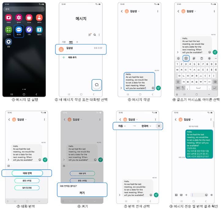 삼성 공식홈페이지에서 제공한 번역 시스템 소개 화면입니다.