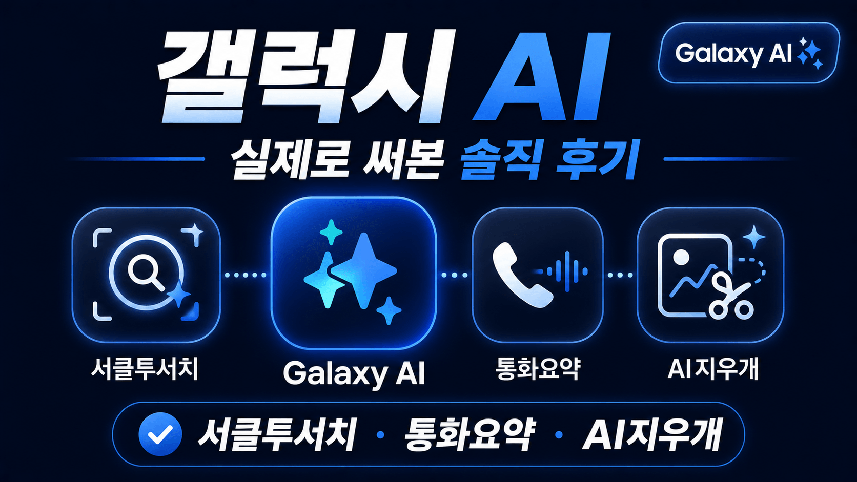 갤럭시AI