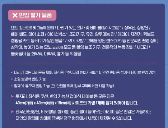 그랜드 민트 페스티벌 2024 우선입장권 티켓 오픈