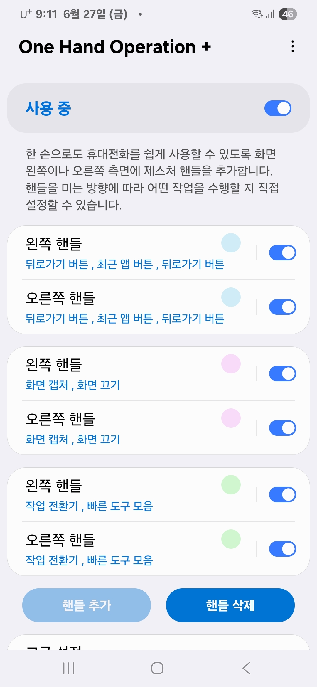 상단 하단 왼쪽 오른쪽 핸들 추가