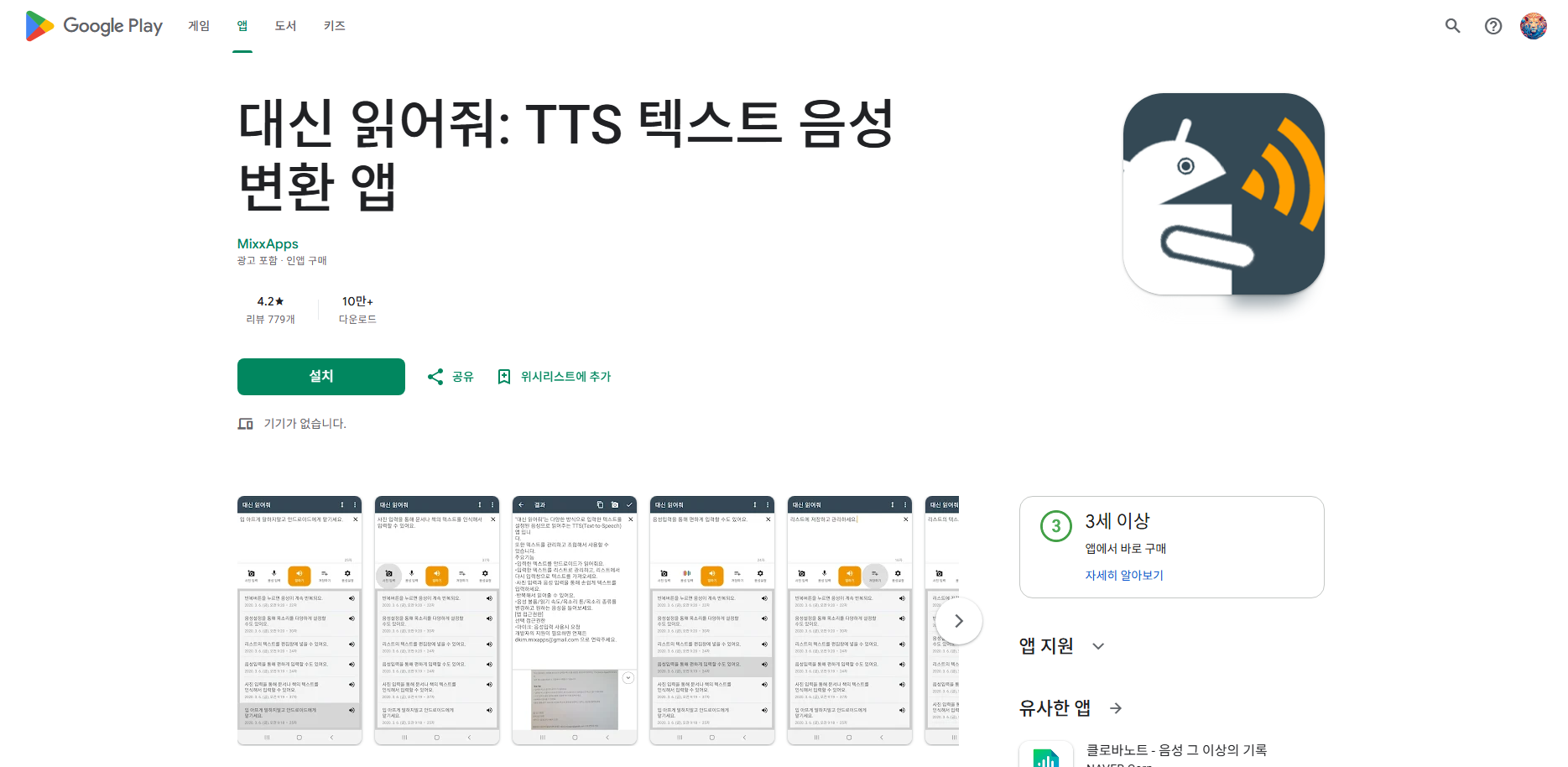 텍스트 읽어주는 어플, TTS 텍스트 음성 변환 앱