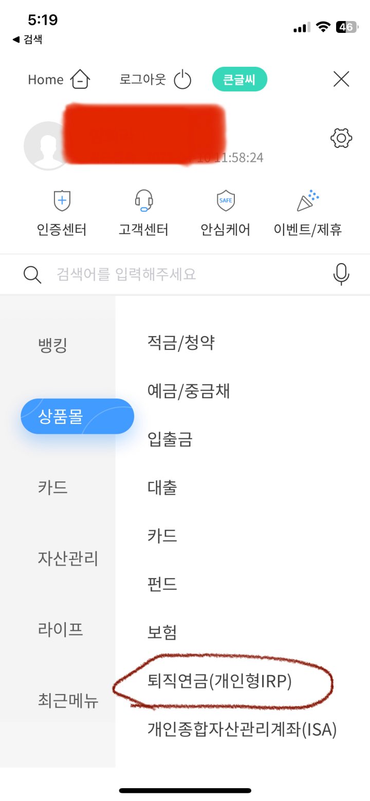 기업은행-irp-퇴직금-계좌-개설-방법